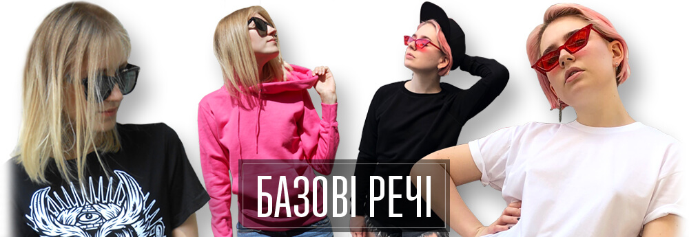 Базові футболки